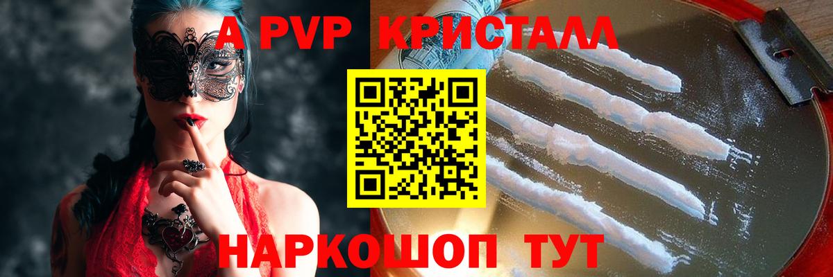 Советский  А ПВП Соль  Вход с VPN  Alpha PVP Crystall  магазин продажи наркотиков  APVP Соль 