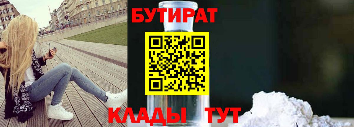 БУТИРАТ 1.4BDO  Вход с VPN  Бутират  Советский 