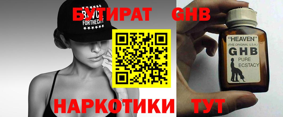 Бутират 1.4BDO Советский