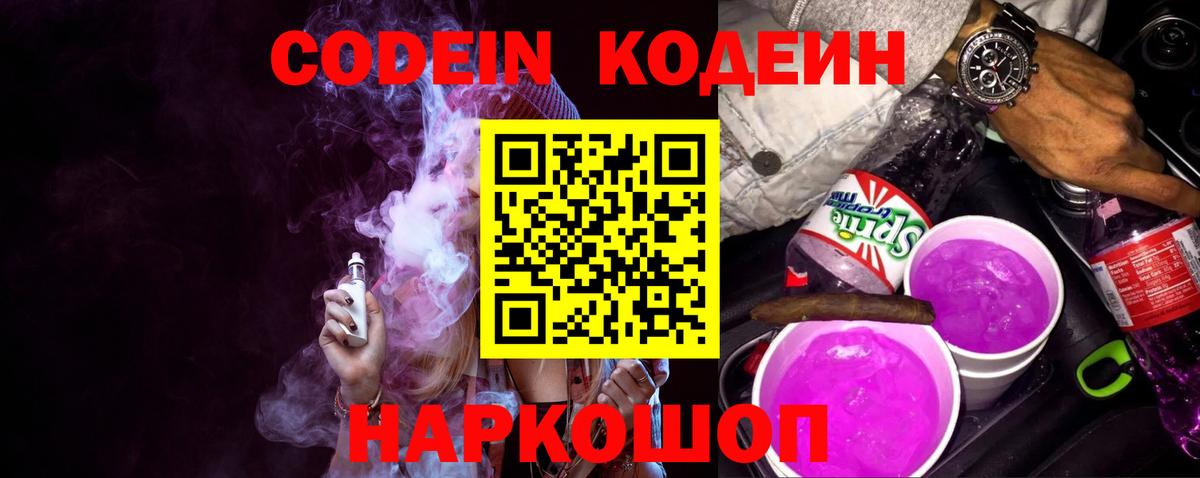 Советский  Кодеиновый сироп Lean напиток Lean (лин)  Вход с VPN  Codein напиток Lean (лин) 