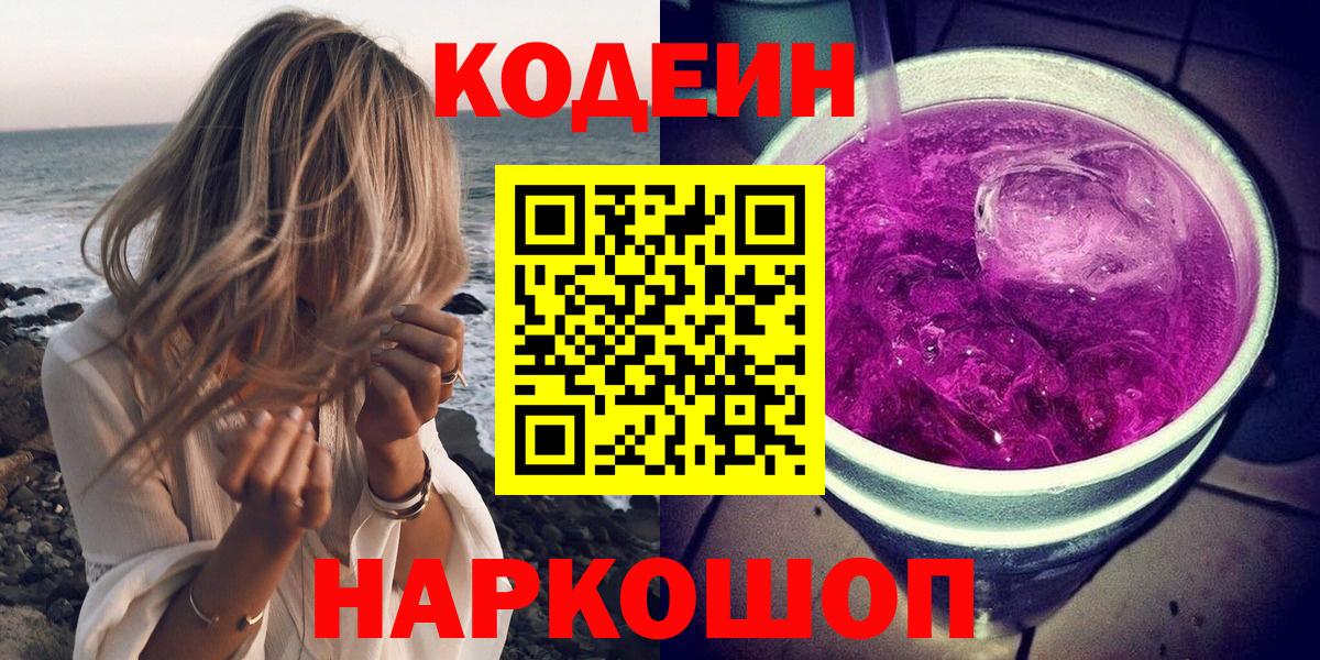 Codein Purple Drank Советский
