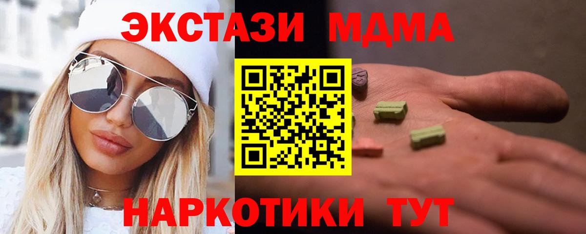 МДМА молли Советский