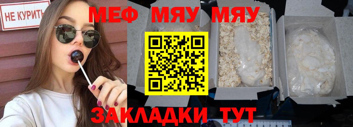 Мефедрон  Меф мяу мяу  Вход с VPN  Советский  МЯУ-МЯУ мука 