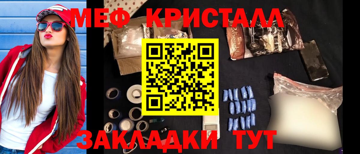 Мефедрон кристаллы Советский