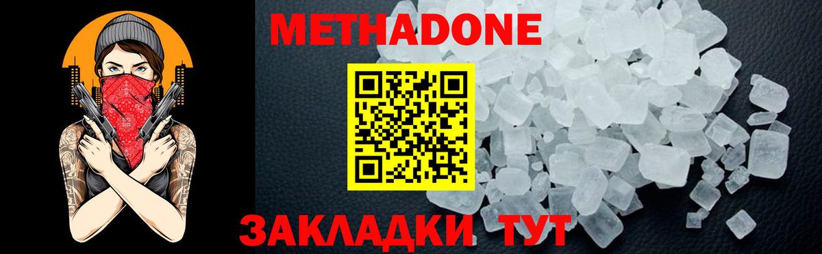 МЕТАДОН белоснежный  МЕТАДОН мёд  Советский  Вход с VPN 